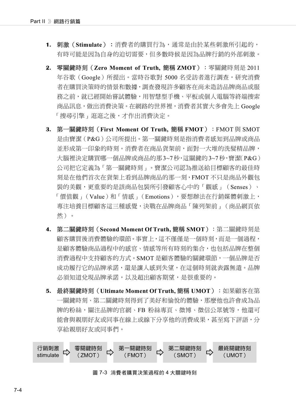 電子商務與網路行銷|結合 AI 新趨勢, 9/e-preview-4