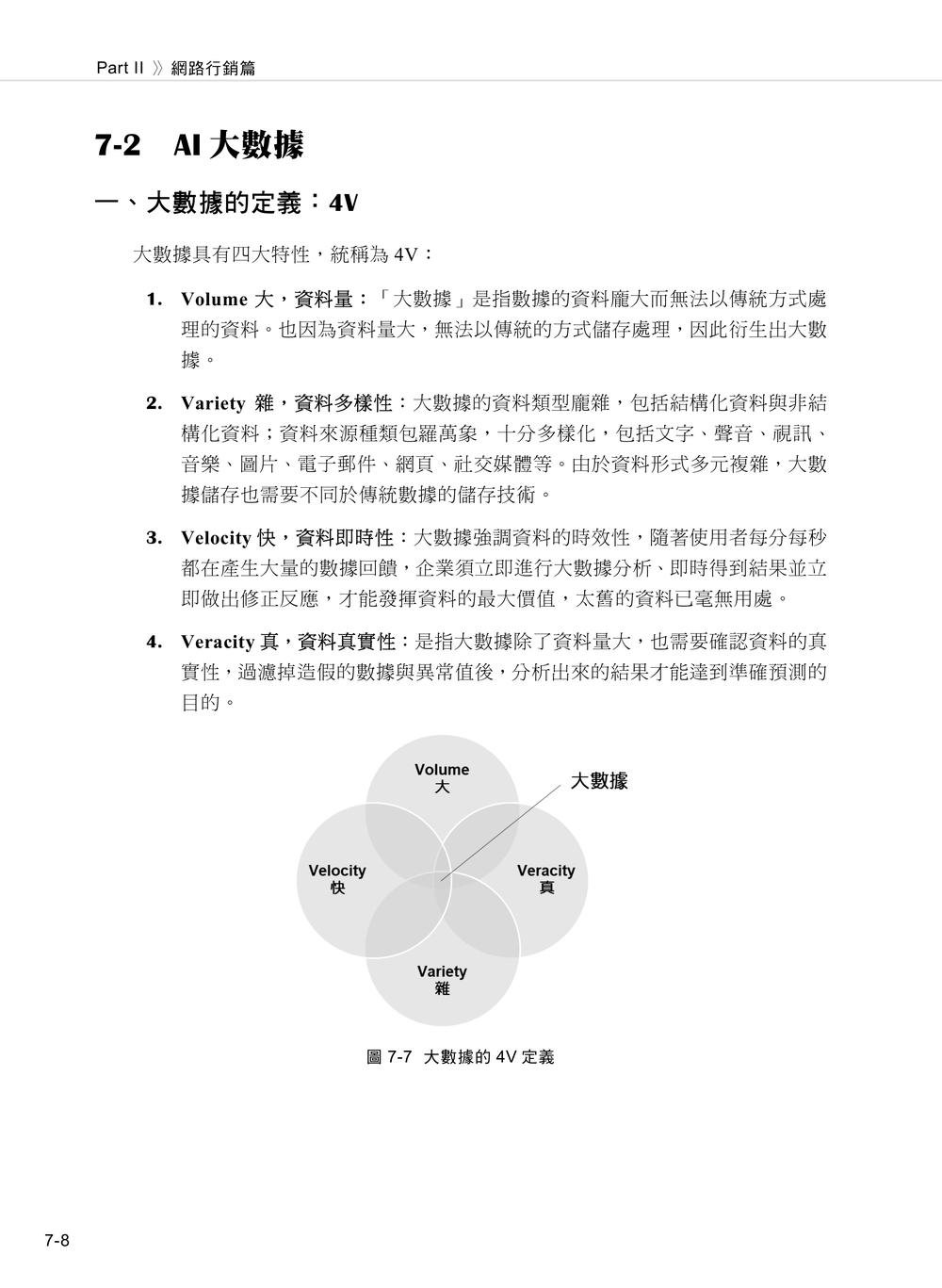 電子商務與網路行銷|結合 AI 新趨勢, 9/e-preview-5