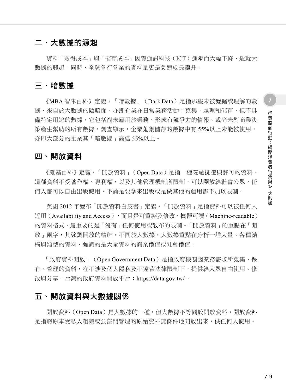 電子商務與網路行銷|結合 AI 新趨勢, 9/e-preview-6