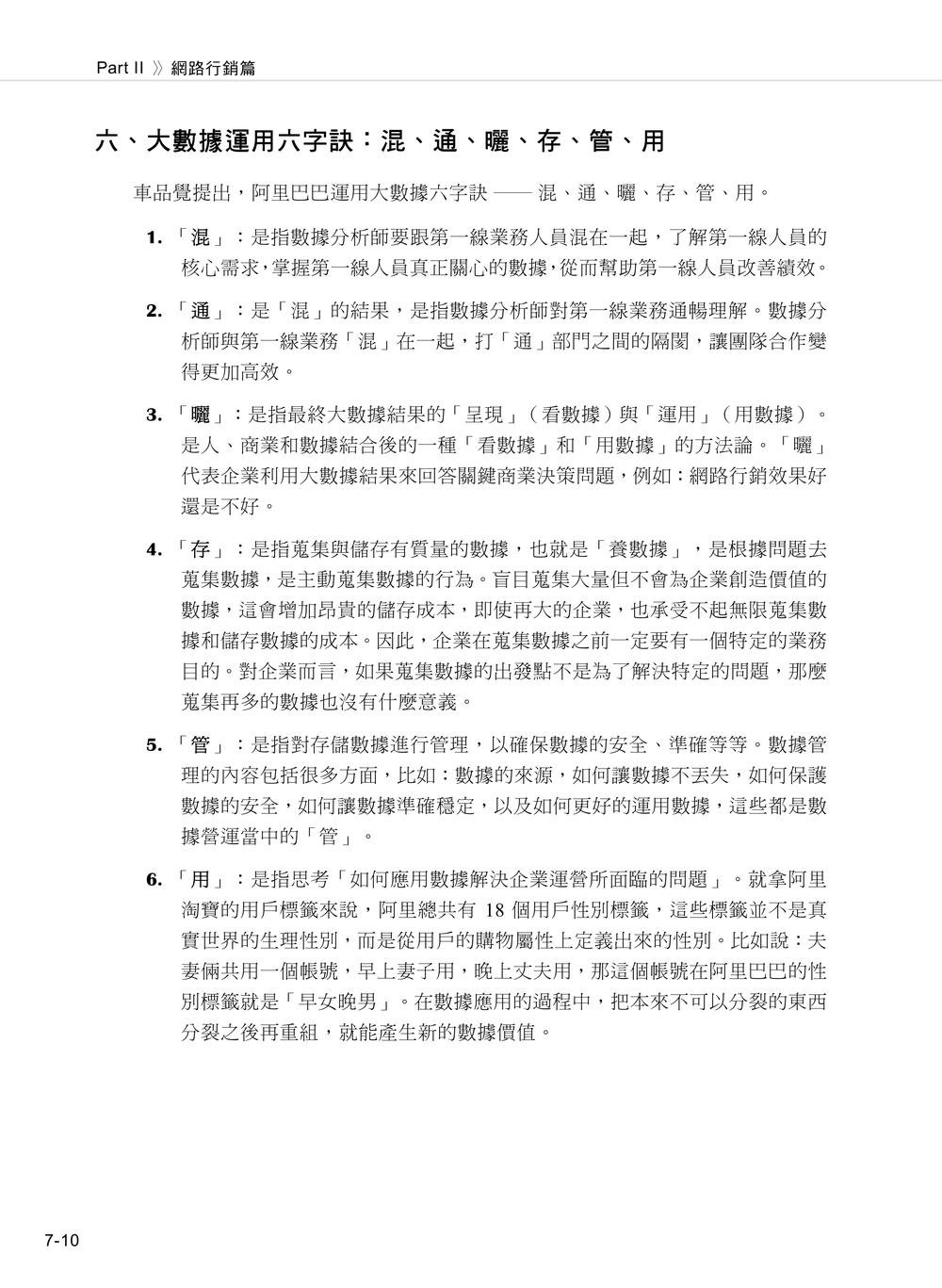 電子商務與網路行銷|結合 AI 新趨勢, 9/e-preview-7