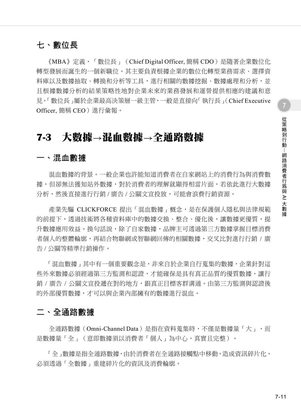 電子商務與網路行銷|結合 AI 新趨勢, 9/e-preview-8