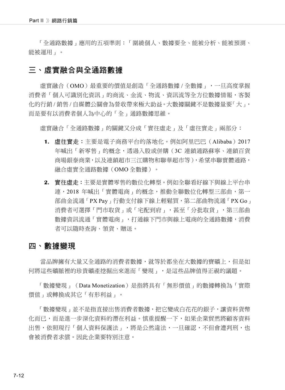 電子商務與網路行銷|結合 AI 新趨勢, 9/e-preview-9