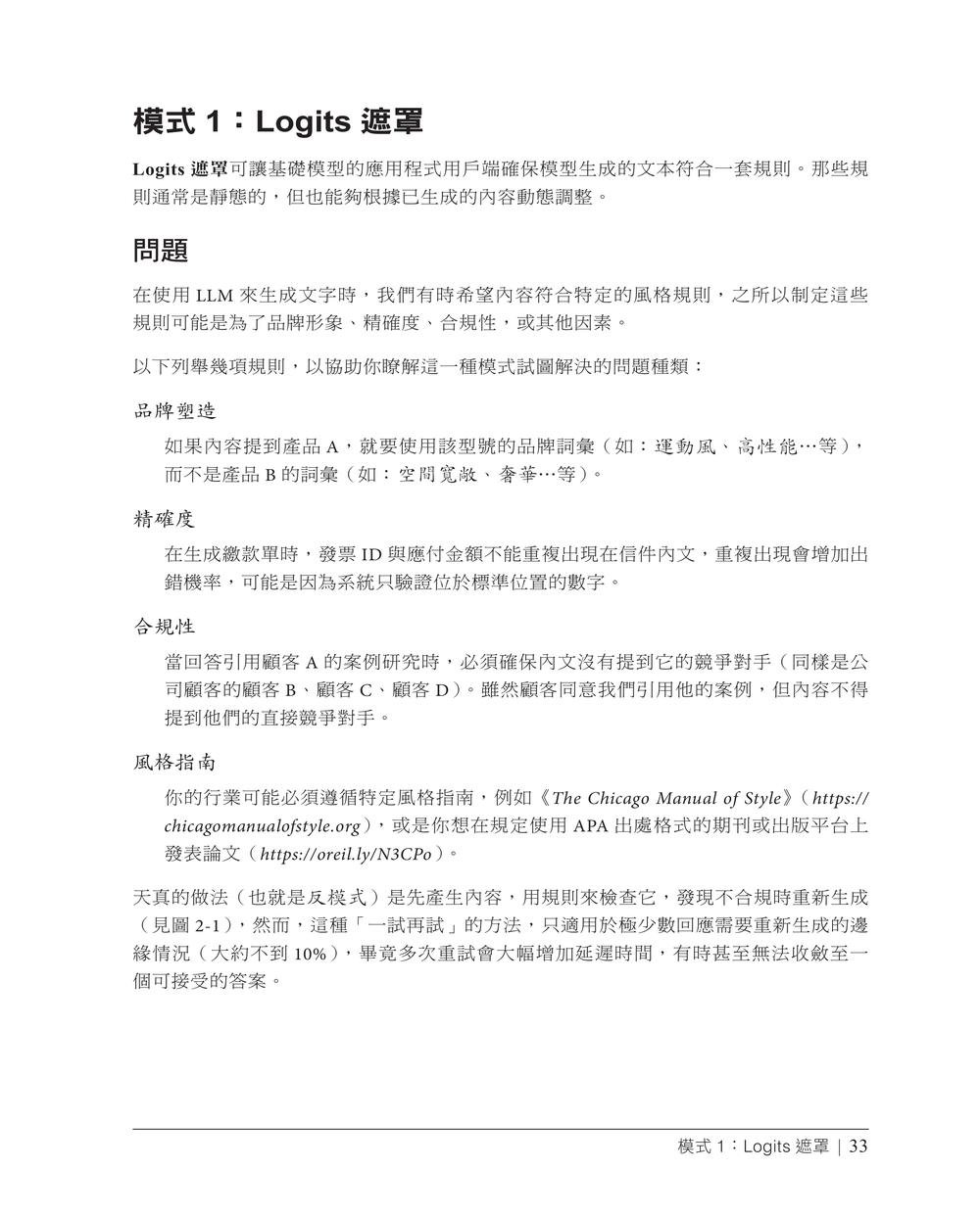 生成式 AI 設計模式｜處理生成式AI代理及應用程式的常見挑戰 (Generative AI Design Patterns: Solutions to Common Challenges When Building Genai Agents and Applications)-preview-1