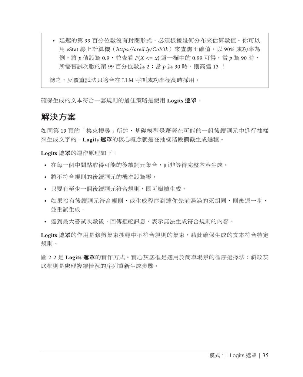 生成式 AI 設計模式｜處理生成式AI代理及應用程式的常見挑戰 (Generative AI Design Patterns: Solutions to Common Challenges When Building Genai Agents and Applications)-preview-3