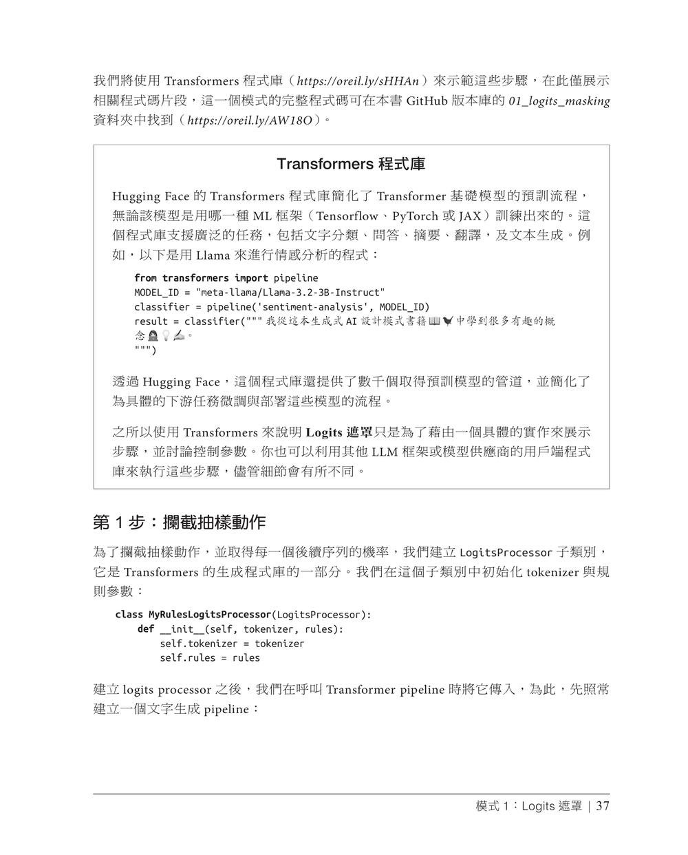 生成式 AI 設計模式｜處理生成式AI代理及應用程式的常見挑戰 (Generative AI Design Patterns: Solutions to Common Challenges When Building Genai Agents and Applications)-preview-5