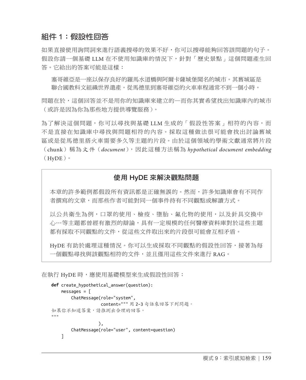 生成式 AI 設計模式｜處理生成式AI代理及應用程式的常見挑戰 (Generative AI Design Patterns: Solutions to Common Challenges When Building Genai Agents and Applications)-preview-7