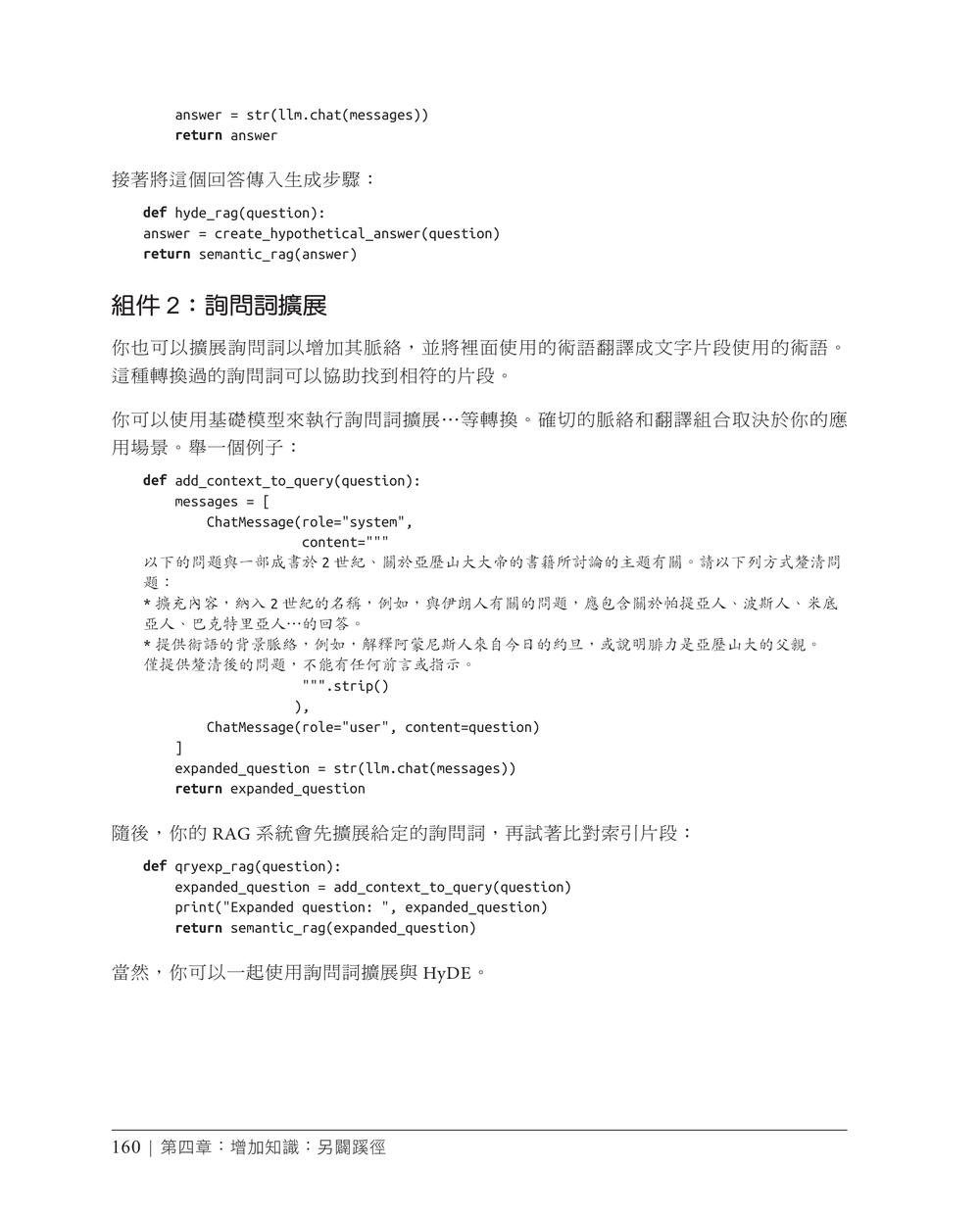 生成式 AI 設計模式｜處理生成式AI代理及應用程式的常見挑戰 (Generative AI Design Patterns: Solutions to Common Challenges When Building Genai Agents and Applications)-preview-8
