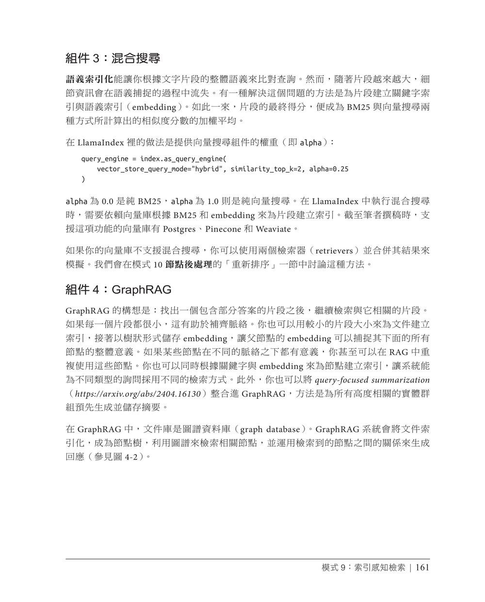 生成式 AI 設計模式｜處理生成式AI代理及應用程式的常見挑戰 (Generative AI Design Patterns: Solutions to Common Challenges When Building Genai Agents and Applications)-preview-9