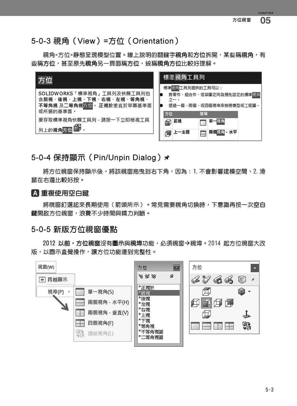 SolidWorks 專業工程師訓練手冊 [1] - 基礎零件篇, 5/e-preview-3