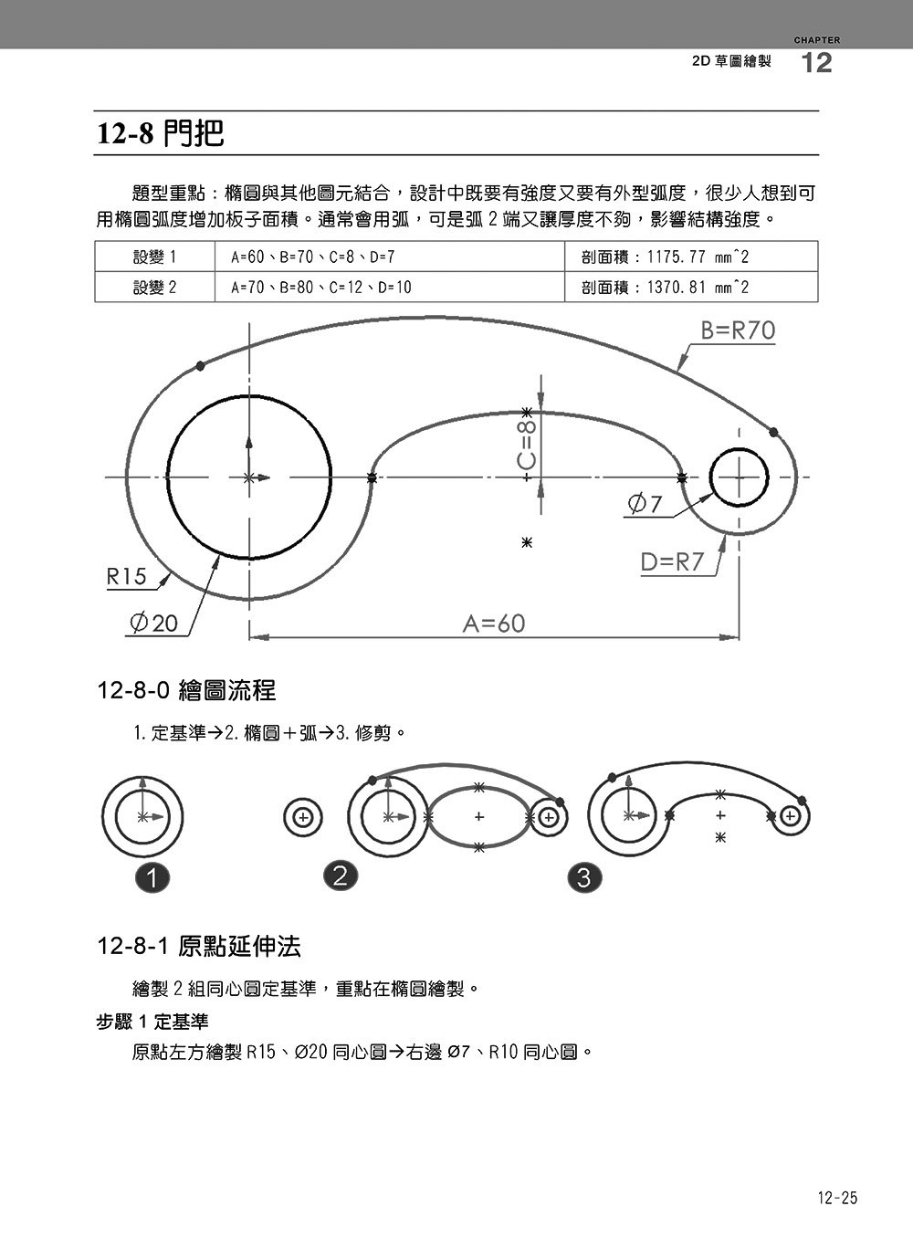 SolidWorks 專業工程師訓練手冊 [1] - 基礎零件篇, 5/e-preview-5