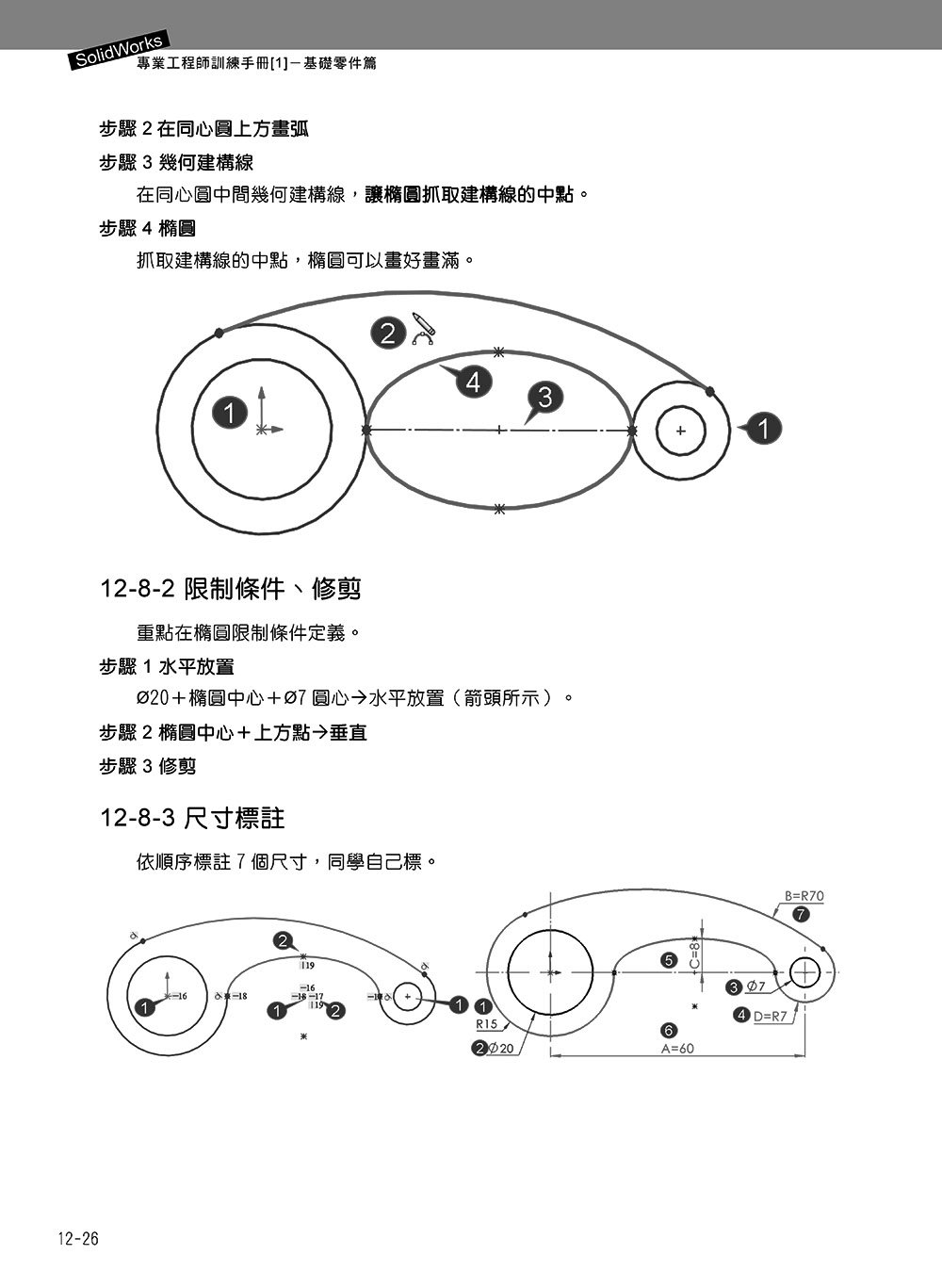 SolidWorks 專業工程師訓練手冊 [1] - 基礎零件篇, 5/e-preview-6