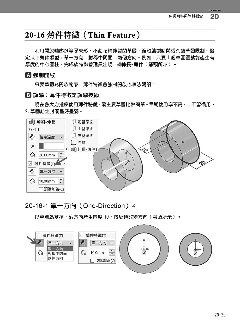 SolidWorks 專業工程師訓練手冊 [1] - 基礎零件篇, 5/e-preview-8