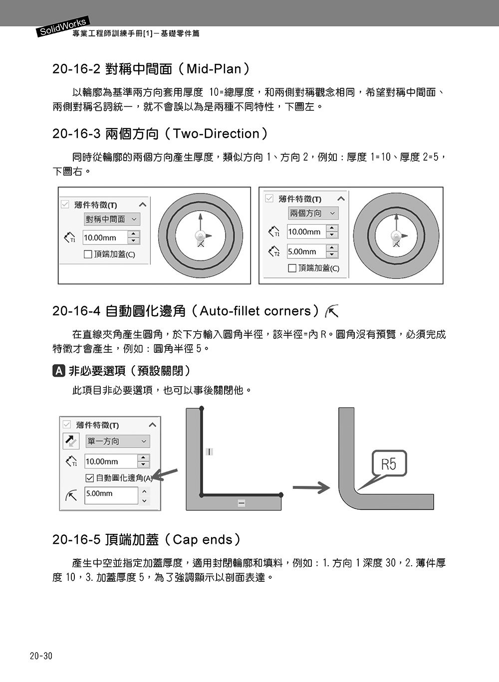 SolidWorks 專業工程師訓練手冊 [1] - 基礎零件篇, 5/e-preview-9