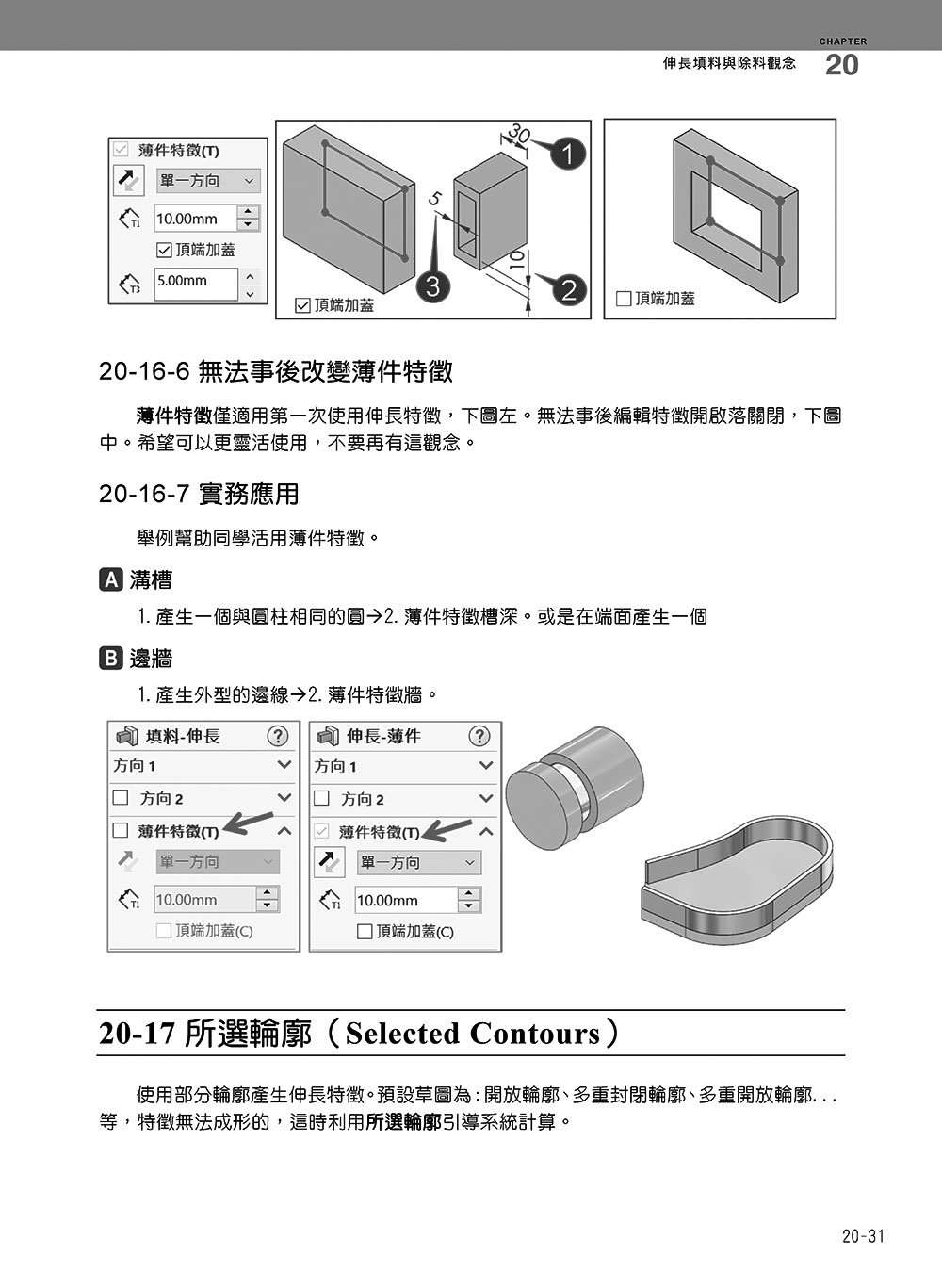SolidWorks 專業工程師訓練手冊 [1] - 基礎零件篇, 5/e-preview-10