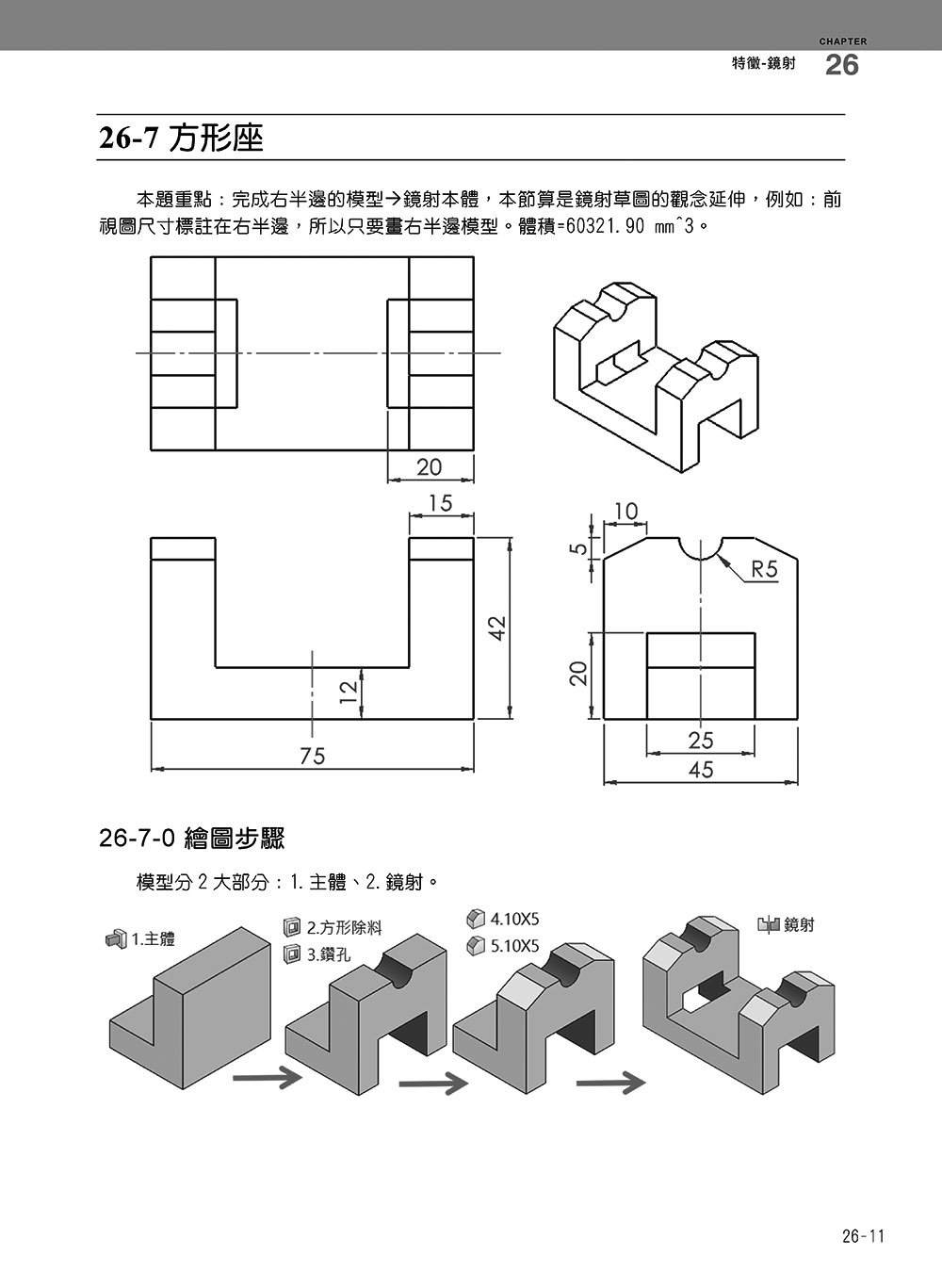 SolidWorks 專業工程師訓練手冊 [1] - 基礎零件篇, 5/e-preview-11