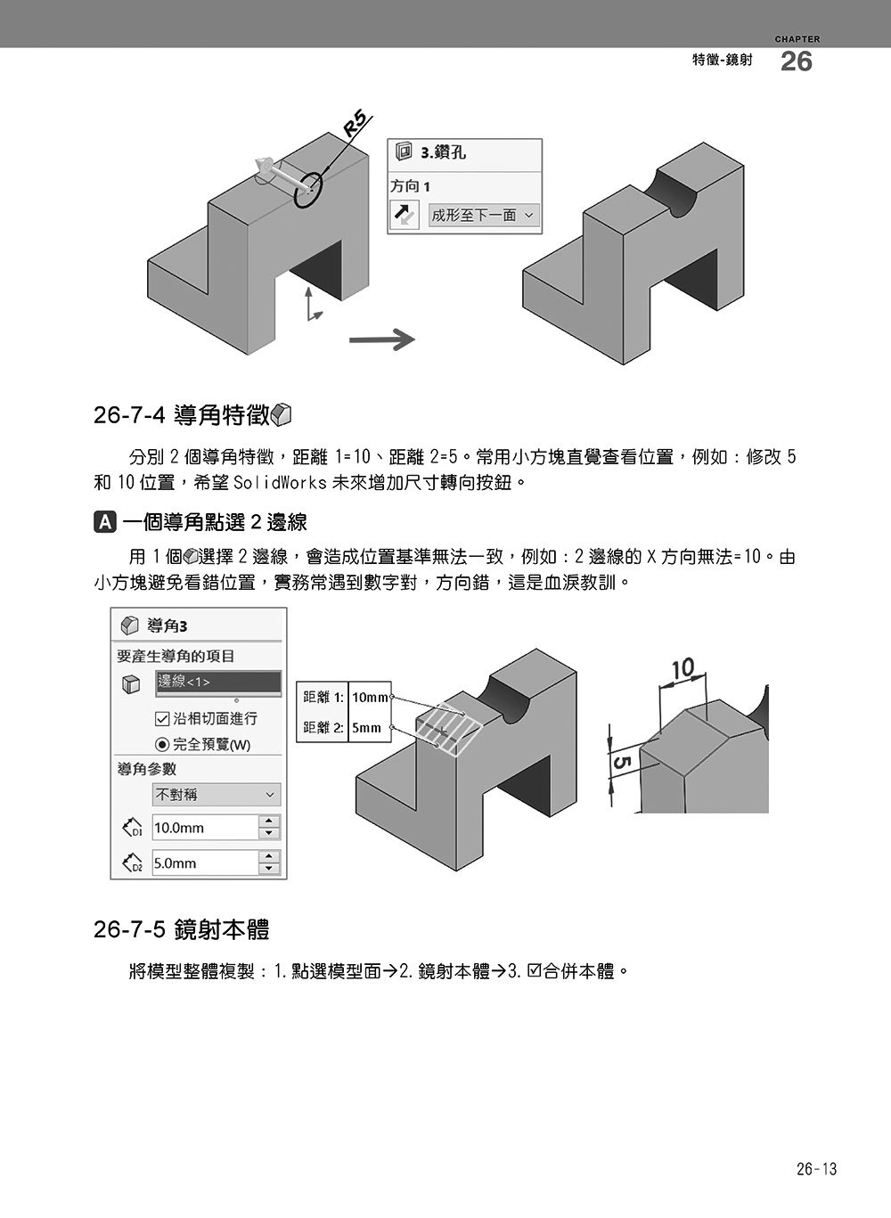 SolidWorks 專業工程師訓練手冊 [1] - 基礎零件篇, 5/e-preview-13