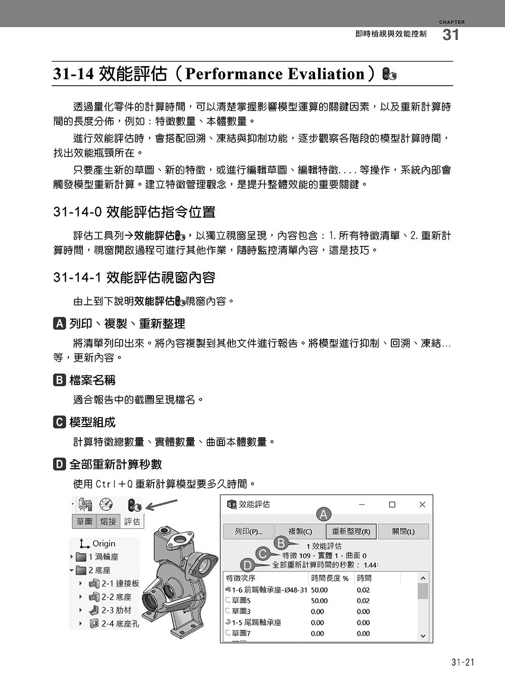 SolidWorks 專業工程師訓練手冊 [1] - 基礎零件篇, 5/e-preview-15