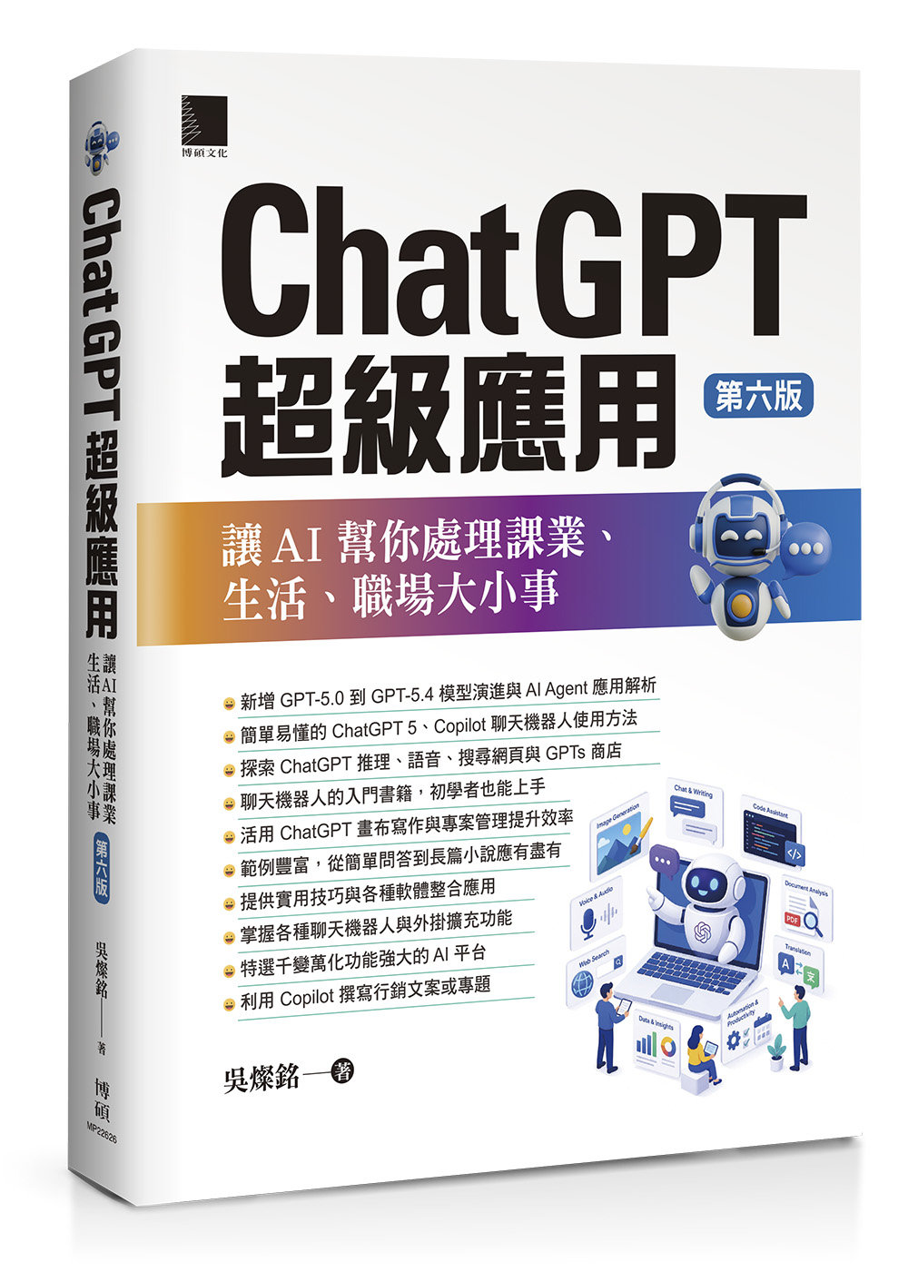 ChatGPT 超級應用：讓 AI 幫你處理課業、生活、職場大小事, 6/e-preview-1