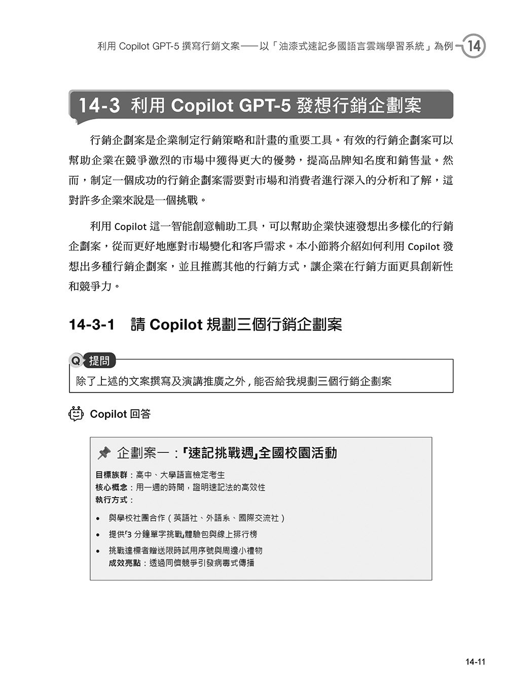 ChatGPT 超級應用：讓 AI 幫你處理課業、生活、職場大小事, 6/e-preview-5