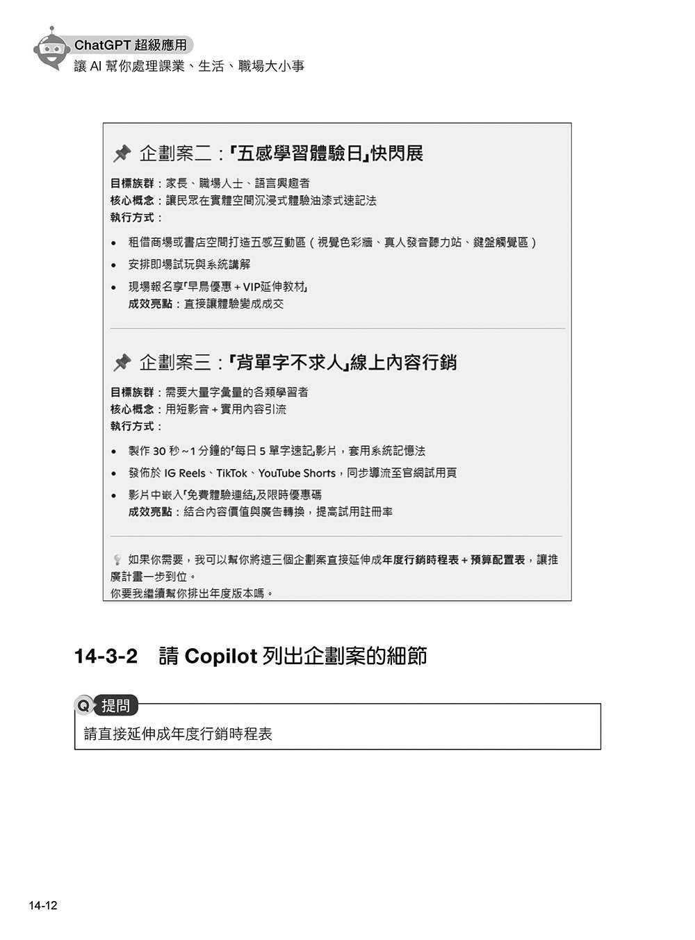 ChatGPT 超級應用：讓 AI 幫你處理課業、生活、職場大小事, 6/e-preview-6