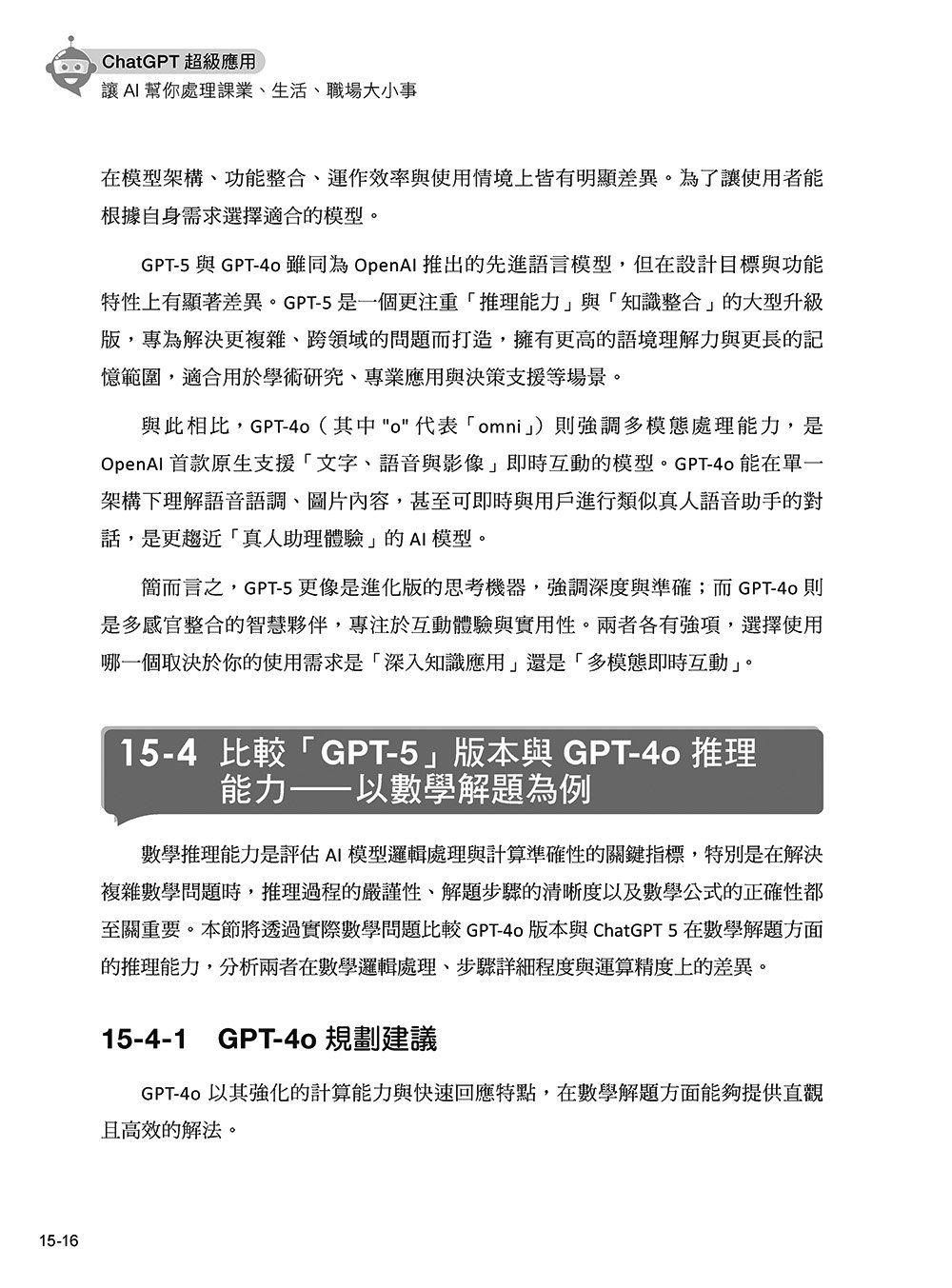 ChatGPT 超級應用：讓 AI 幫你處理課業、生活、職場大小事, 6/e-preview-8