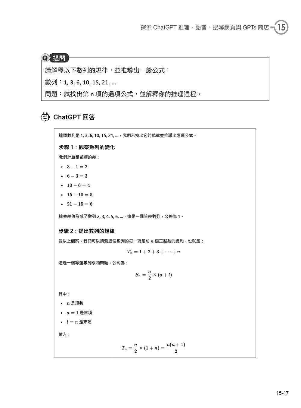 ChatGPT 超級應用：讓 AI 幫你處理課業、生活、職場大小事, 6/e-preview-9