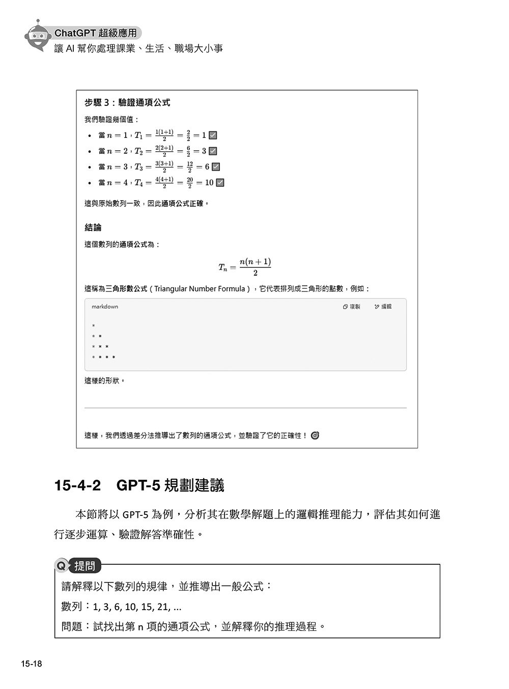 ChatGPT 超級應用：讓 AI 幫你處理課業、生活、職場大小事, 6/e-preview-10