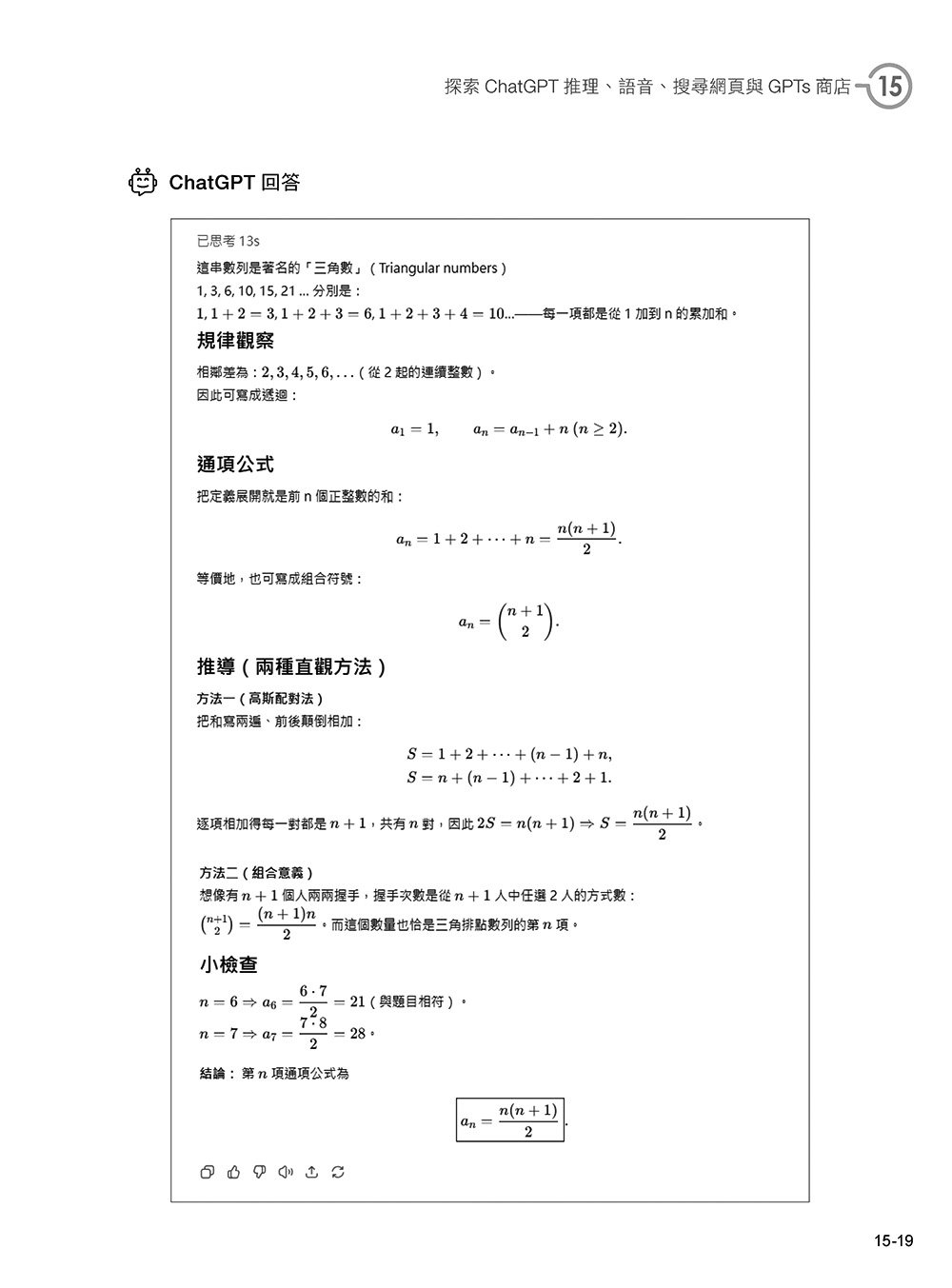 ChatGPT 超級應用：讓 AI 幫你處理課業、生活、職場大小事, 6/e-preview-11