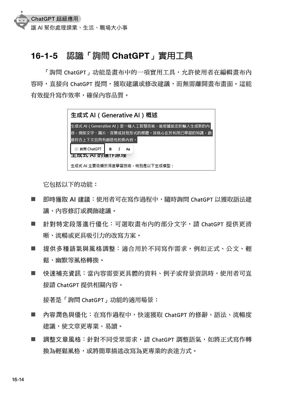 ChatGPT 超級應用：讓 AI 幫你處理課業、生活、職場大小事, 6/e-preview-12