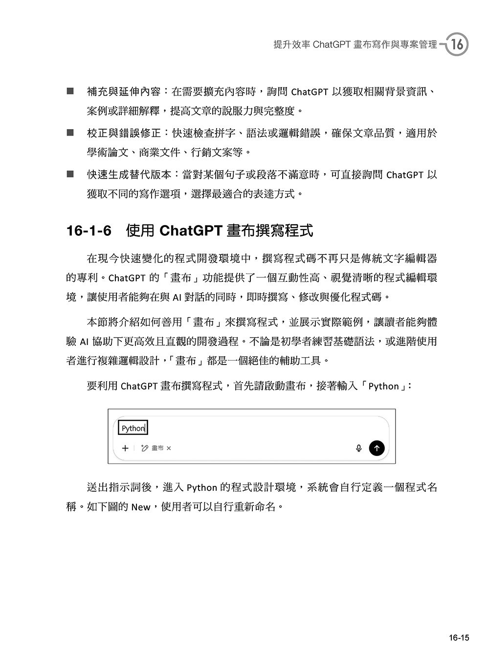 ChatGPT 超級應用：讓 AI 幫你處理課業、生活、職場大小事, 6/e-preview-13