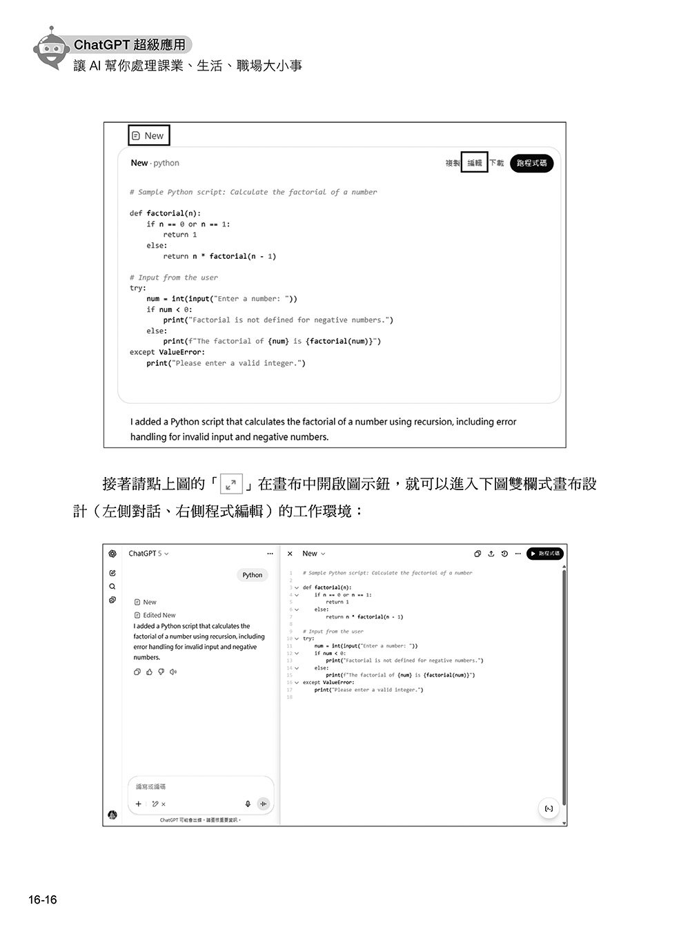 ChatGPT 超級應用：讓 AI 幫你處理課業、生活、職場大小事, 6/e-preview-14