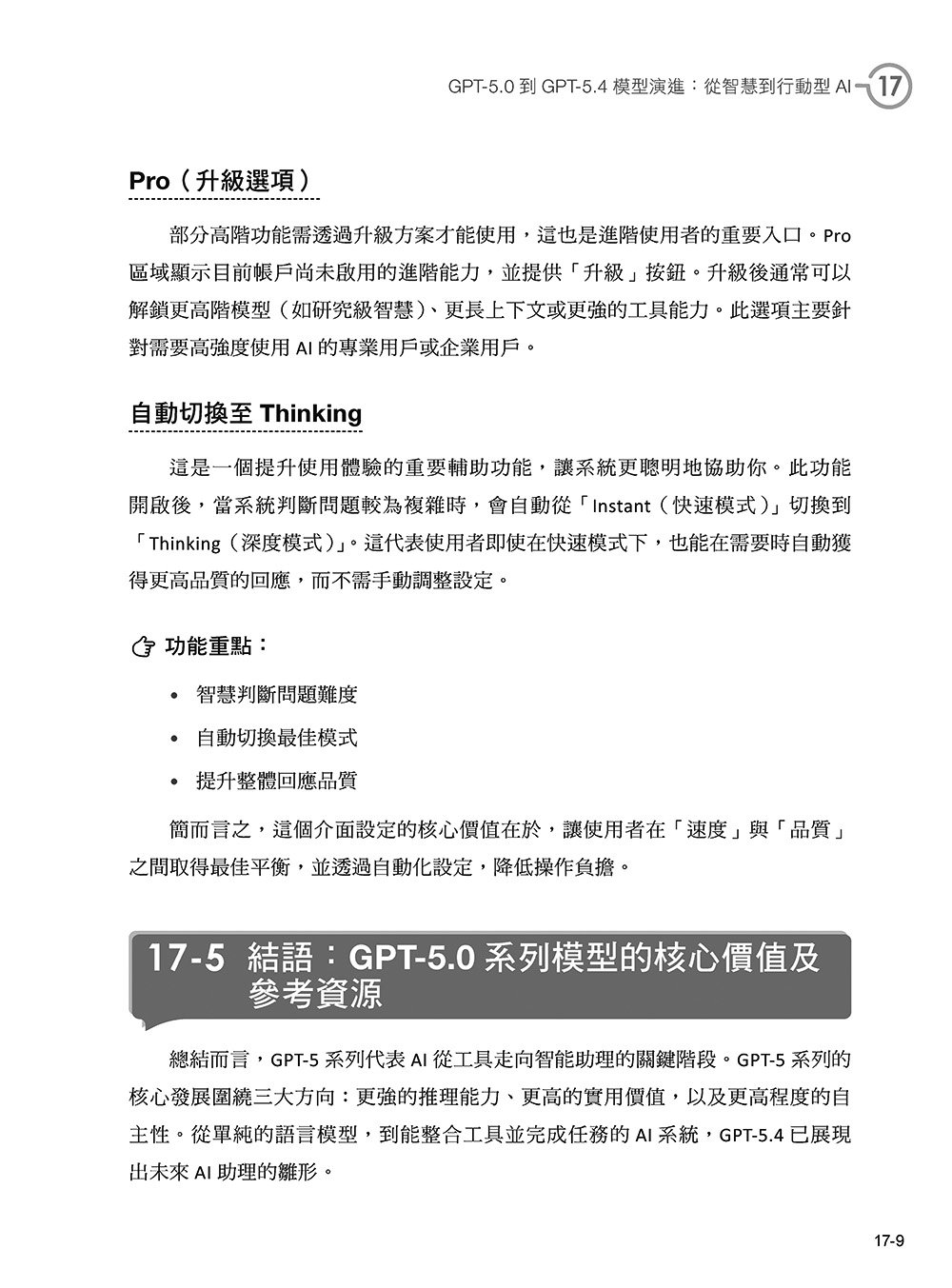 ChatGPT 超級應用：讓 AI 幫你處理課業、生活、職場大小事, 6/e-preview-15