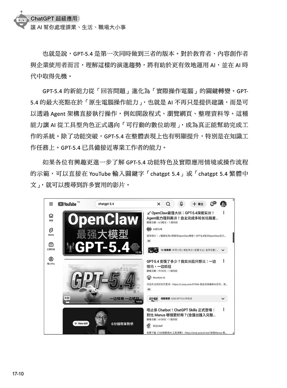 ChatGPT 超級應用：讓 AI 幫你處理課業、生活、職場大小事, 6/e-preview-16