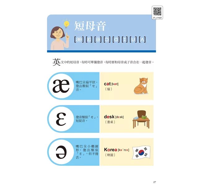 我的第一本中高齡英文課本: 為熟齡人生打造從零開始的英語基礎訓練書(附QR碼線上音檔)-preview-6
