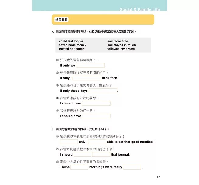 我的第一本中高齡英文課本: 為熟齡人生打造從零開始的英語基礎訓練書(附QR碼線上音檔)-preview-11