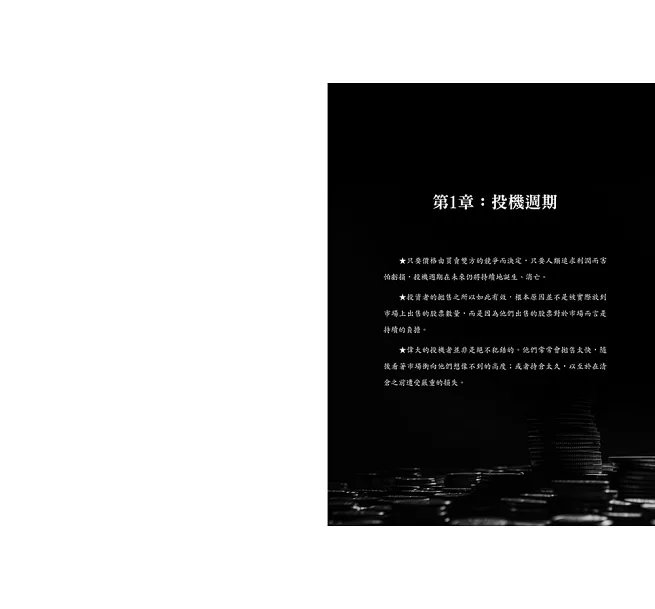 逆向交易者：投資大師們奉若聖經的交易經典-preview-2