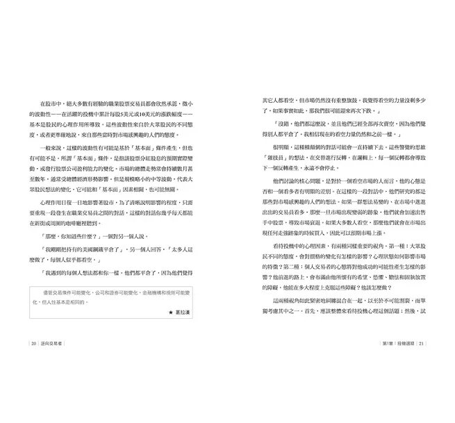 逆向交易者：投資大師們奉若聖經的交易經典-preview-3