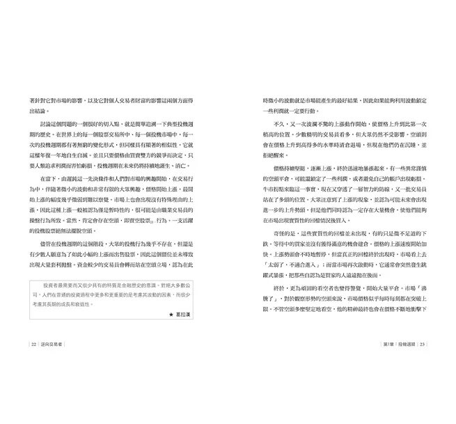 逆向交易者：投資大師們奉若聖經的交易經典-preview-4