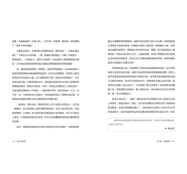 逆向交易者：投資大師們奉若聖經的交易經典-preview-5