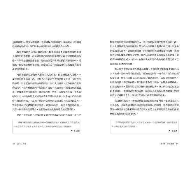 逆向交易者：投資大師們奉若聖經的交易經典-preview-6
