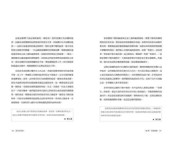 逆向交易者：投資大師們奉若聖經的交易經典-preview-7