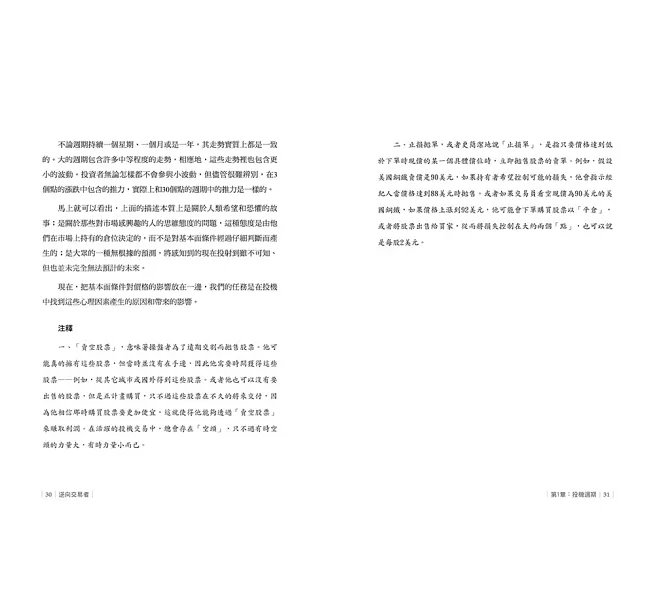 逆向交易者：投資大師們奉若聖經的交易經典-preview-8