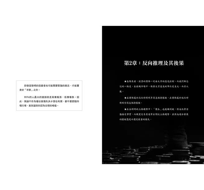 逆向交易者：投資大師們奉若聖經的交易經典-preview-9