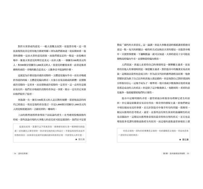逆向交易者：投資大師們奉若聖經的交易經典-preview-10