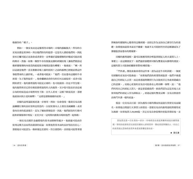 逆向交易者：投資大師們奉若聖經的交易經典-preview-11