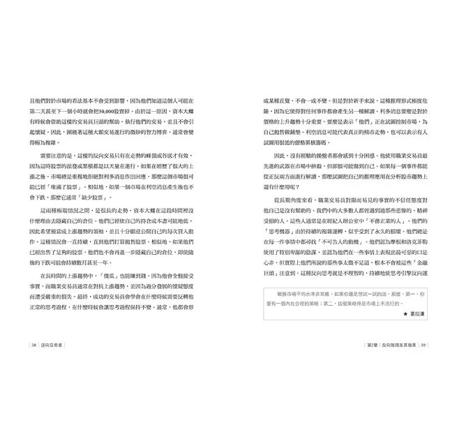 逆向交易者：投資大師們奉若聖經的交易經典-preview-12