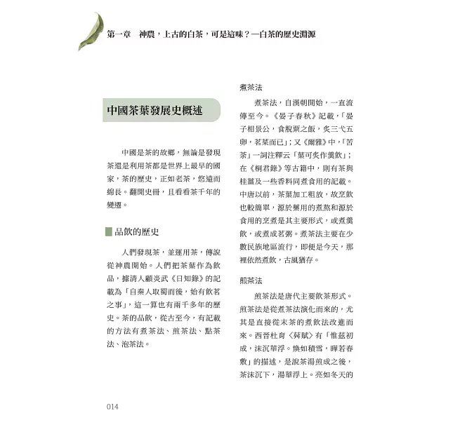 白茶入盞:風土氣息×製茶工序×沖泡層次,清湯之中展開層層遞進的風味脈絡-preview-3