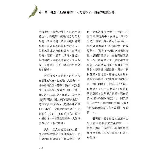 白茶入盞:風土氣息×製茶工序×沖泡層次,清湯之中展開層層遞進的風味脈絡-preview-7