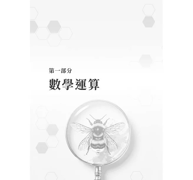 直覺失準!破解日常的邏輯迷思:資訊判讀×條件整合×結果檢驗,460道題目抽絲剝繭,在多重線索中建立清晰判斷-preview-2