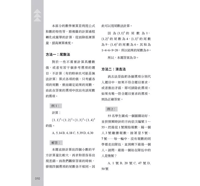 直覺失準!破解日常的邏輯迷思:資訊判讀×條件整合×結果檢驗,460道題目抽絲剝繭,在多重線索中建立清晰判斷-preview-3